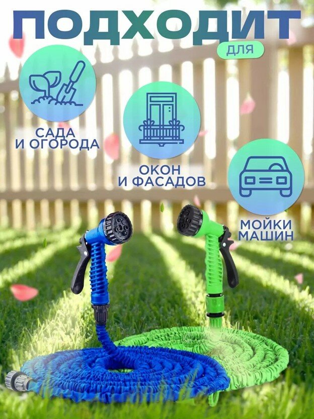 Шланг, шланг для полива, шланг поливочный, 30 метров, шланг с насадкой распылителем, удлиняющийся, садовый — фото 1