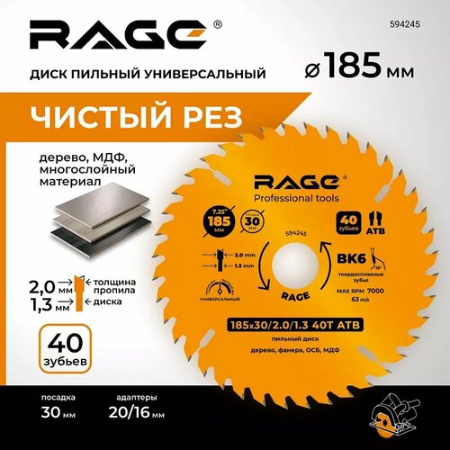 фото Rage диск пильный “универсальный” 185мм (7 1/4”) 40z посадка 30+20/16 by vira 594245 rage by vira