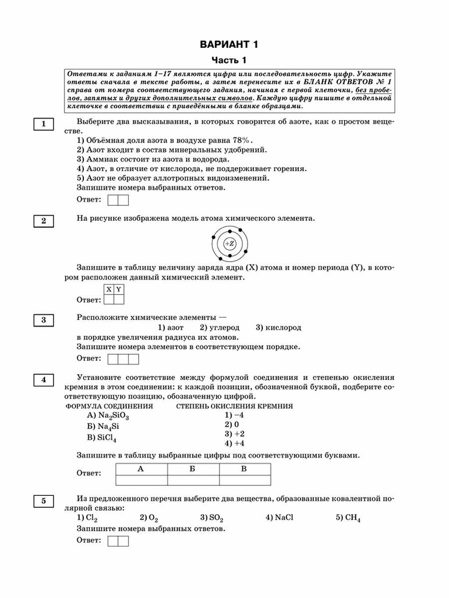 ОГЭ-2025. Химия. 10 тренировочных вариантов экзаменационных работ для подготовки к основному государственному экзамену - фото №11