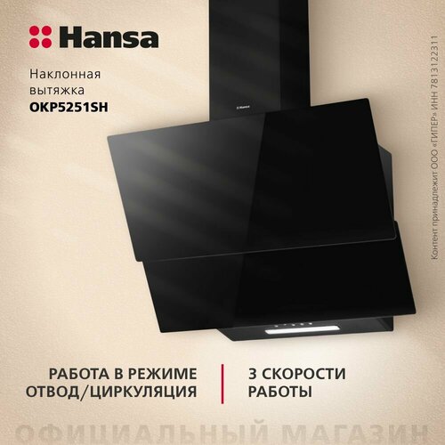 Вытяжка кухонная наклонная Hansa OKP5251SH 50 см 3 скорости LED подсветка кнопочное управление 15999₽