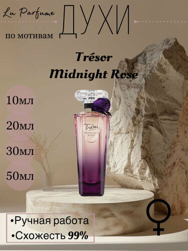 Изображение товара Духи Tresor Midnight rose