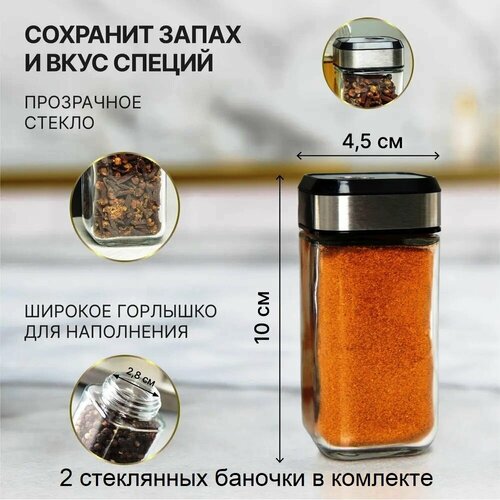 Набор для специй/ Баночки для сыпучих продуктов, Емкость для хранения приправ, стекло, 2 шт.