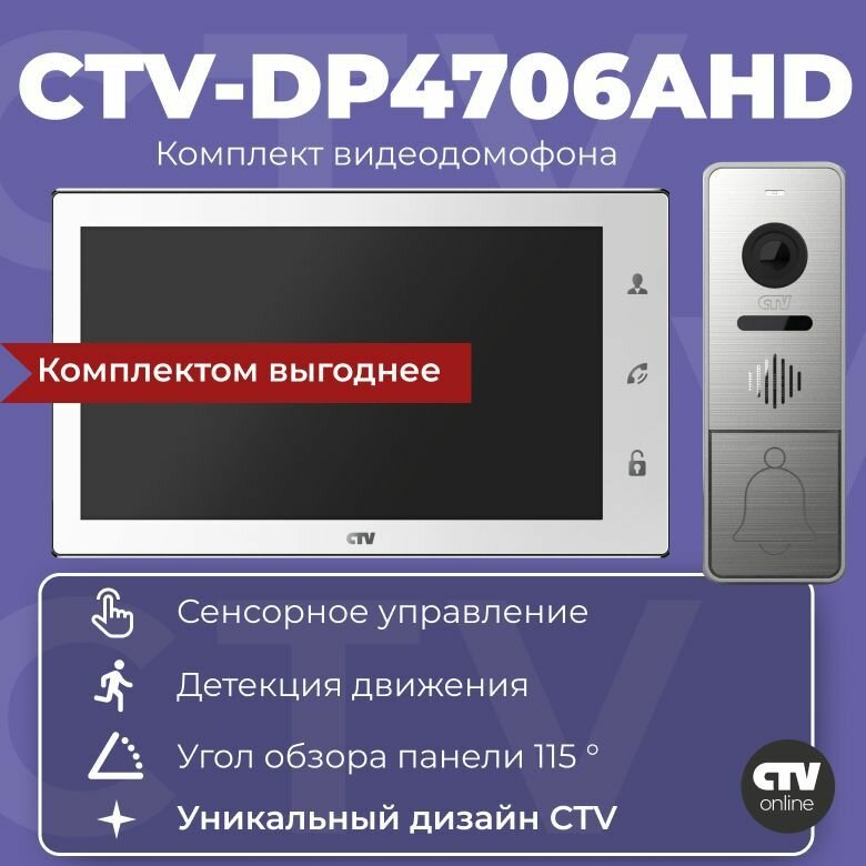 Комплект видеодомофона для квартиры и частного дома CTV-DP4706AHD с записью видео, белый
