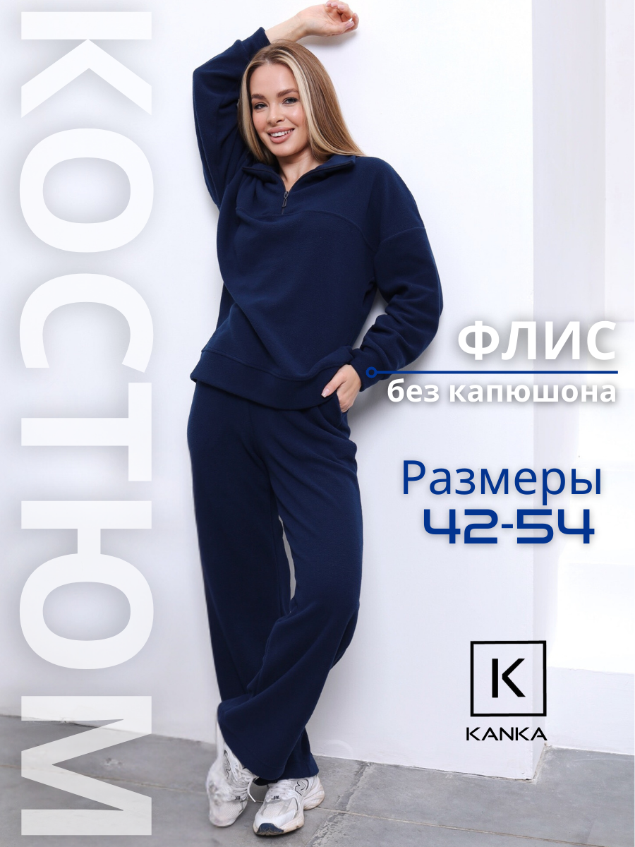 Костюм спортивный