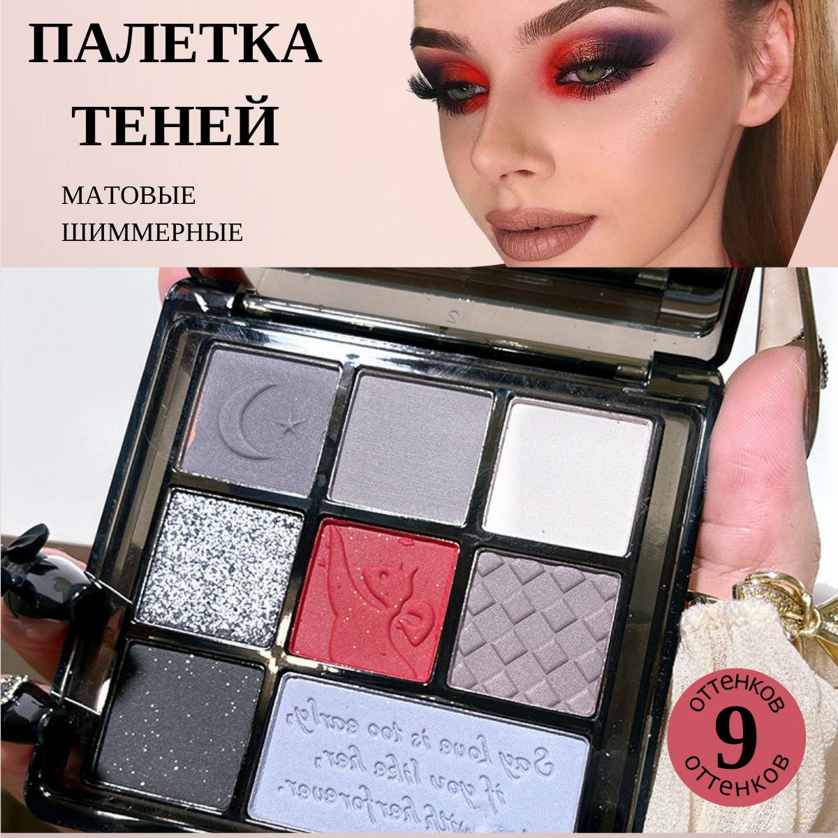 Палетка тени для век