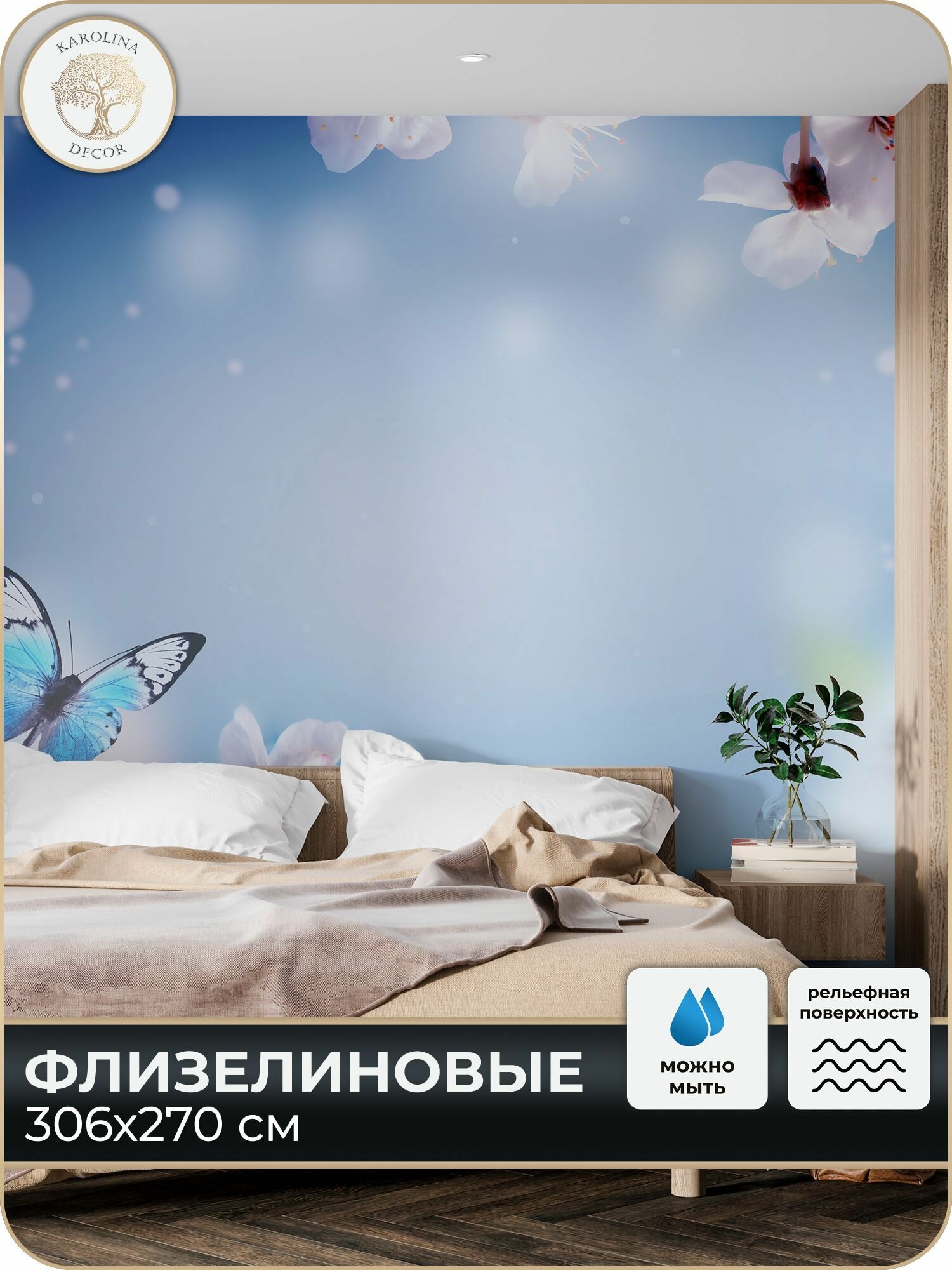 Фотообои Бабочки в спальню в гостиную на кухню 300х270