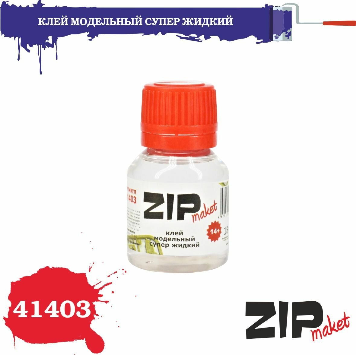 Клей модельный супер жидкий 15 мл