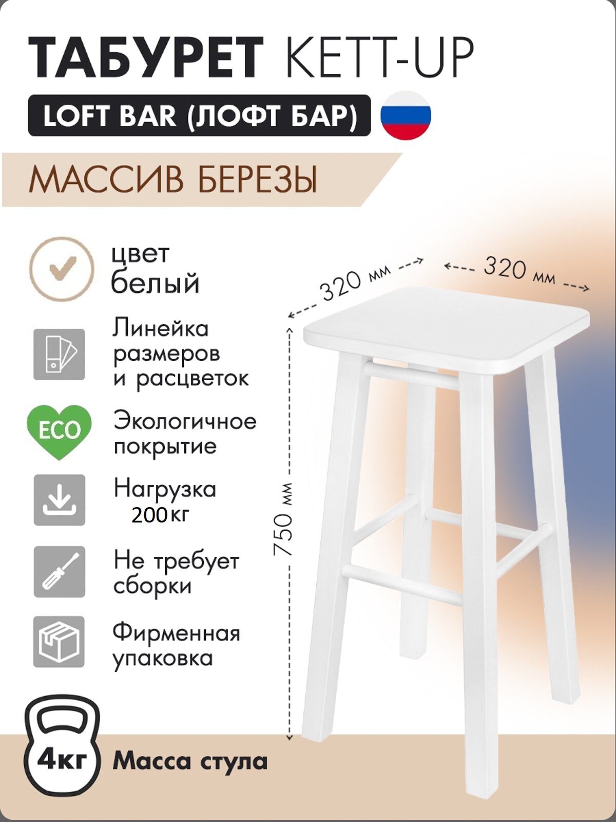 Табурет KETT-UP LOFT BAR барный, барный стул без спинки, 75см, деревянный, KU336.3, сиденье квадратное, белый