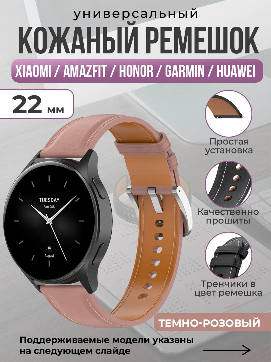 Универсальный кожаный ремешок для Xiaomi, Amazfit, Honor, Garmin, Huawei, 22 мм, темно-розовый