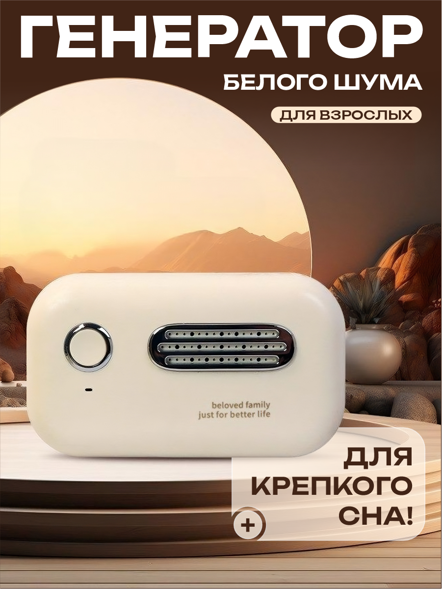 Белый шум Akenori для взрослых и детей
