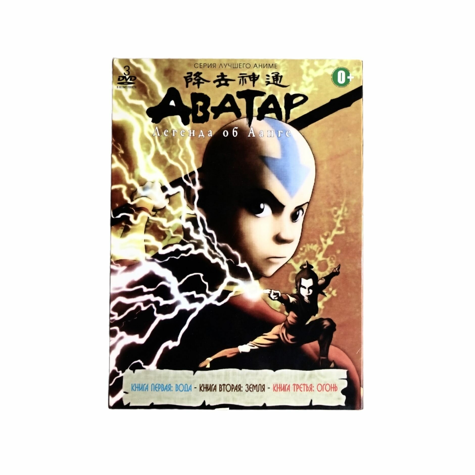 Фильм DVD Аватар Легенда об Аанге (Мультсериал, Фэнтези, Комедия, Драма, США, Nickelodon Animation Studio, 2005-2008)