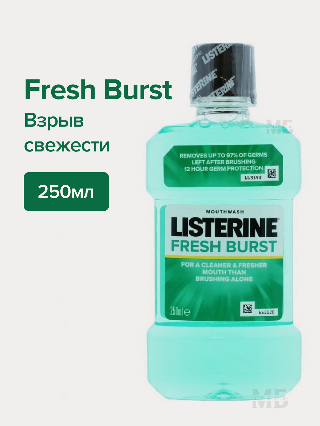 Ополаскиватель для рта Listerine Fresh Burst, антибактериальный эффект и укрепление эмали, со спиртом, 250мл — фото 1