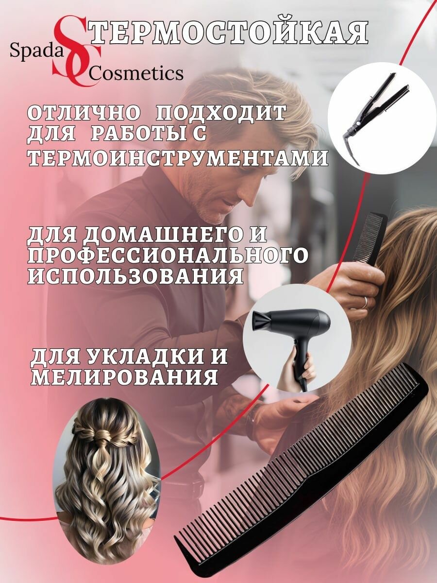 Spada Cosmetics Расческа для укладки черная короткие частые зубчики — фото 1