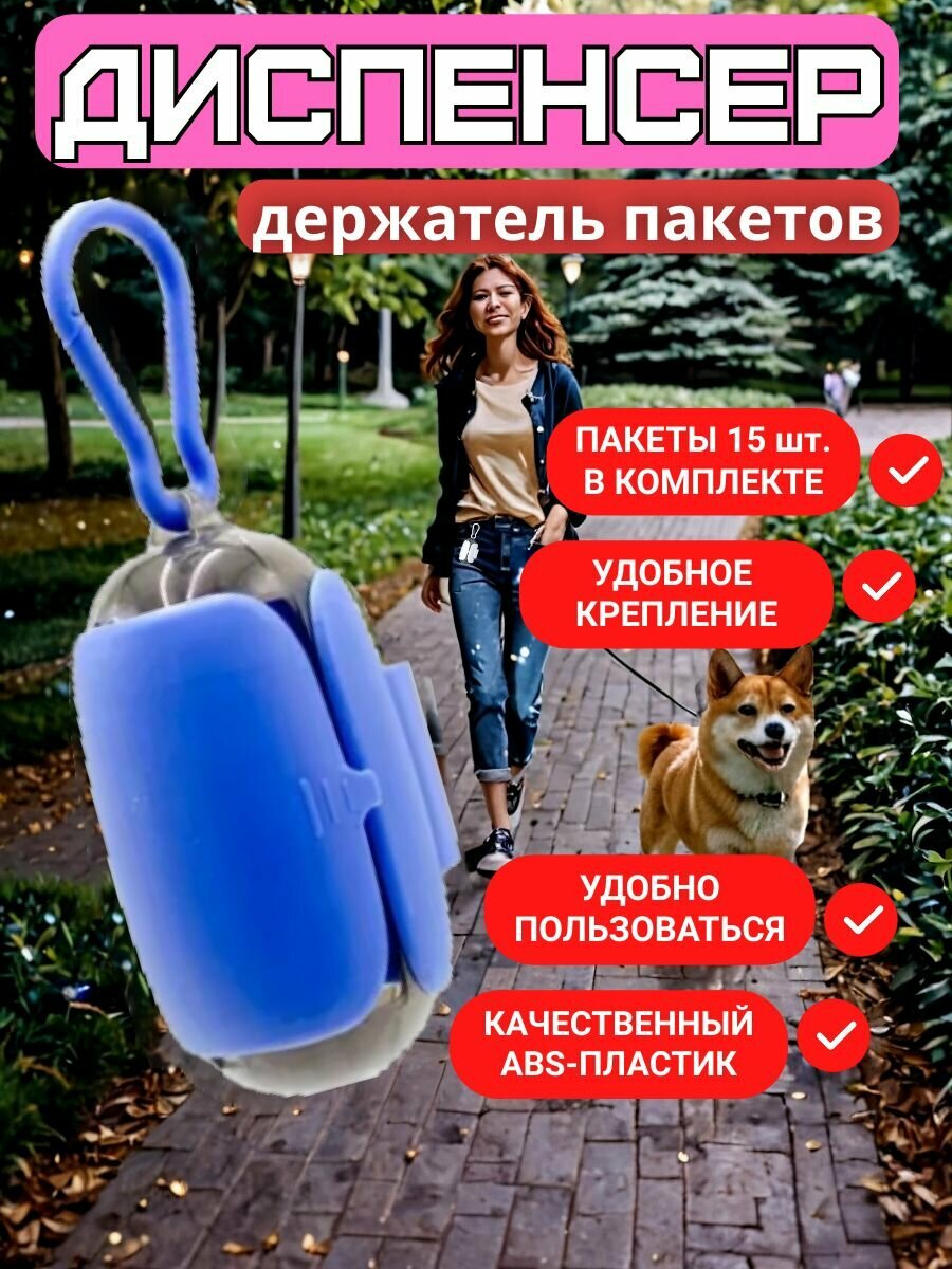 Диспенсер держатель пакетов для выгула собак. Бокс холдер для пакетов с креплением на ремень, сумочку, поводок, рулетку. Контейнер с биоразлагаемыми мешками. для уборки за животными.