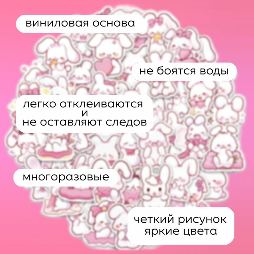 Наклейки Зайки на телефон милые 50шт — фото 1