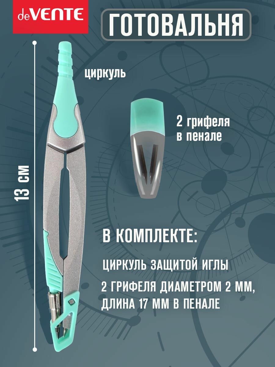 Циркуль измеритель школьный для черчения. Готовальня в наборе 2 предмета — фото 1