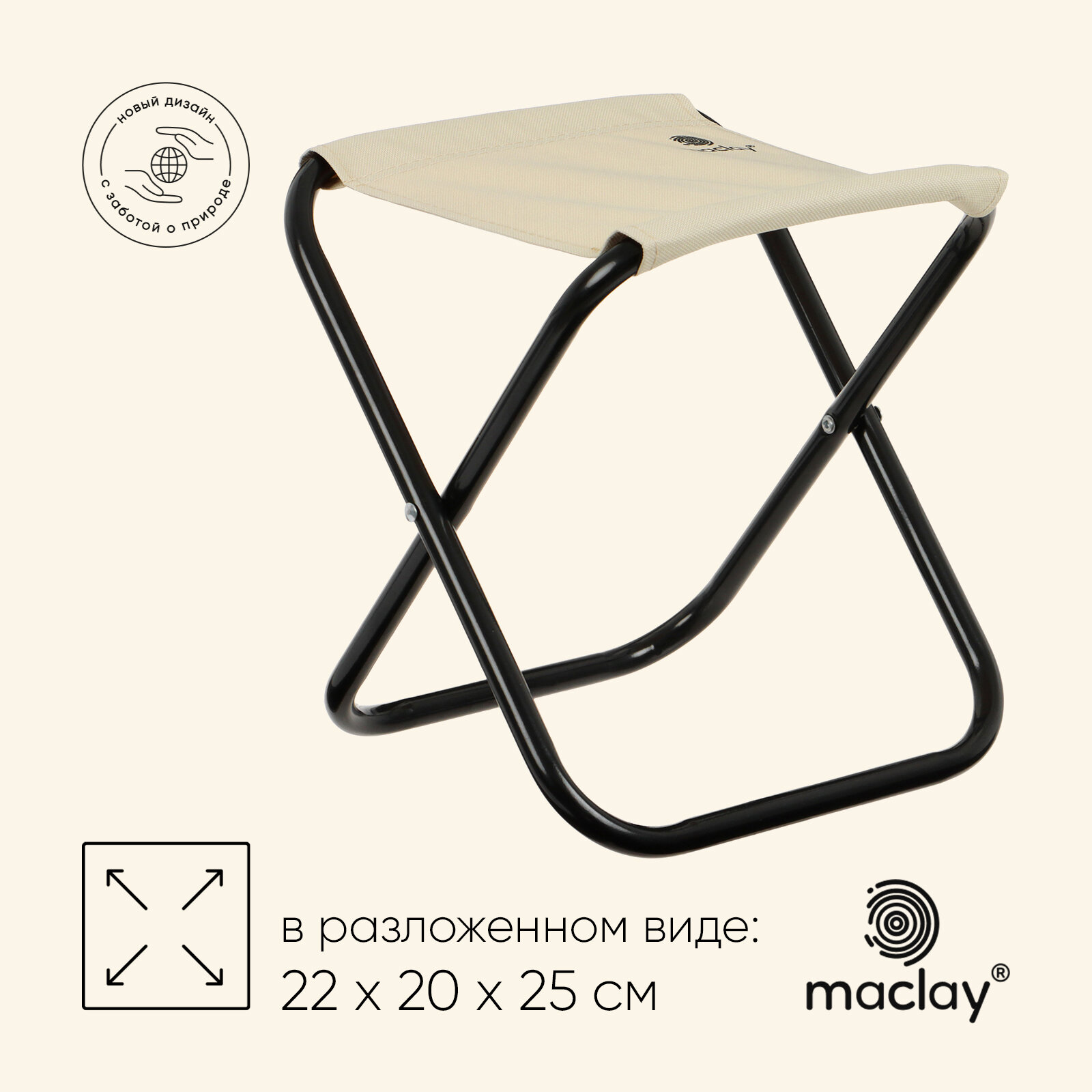 Стул туристический maclay складной? 22 х 20 х 25 см цвет бежевый 10424812