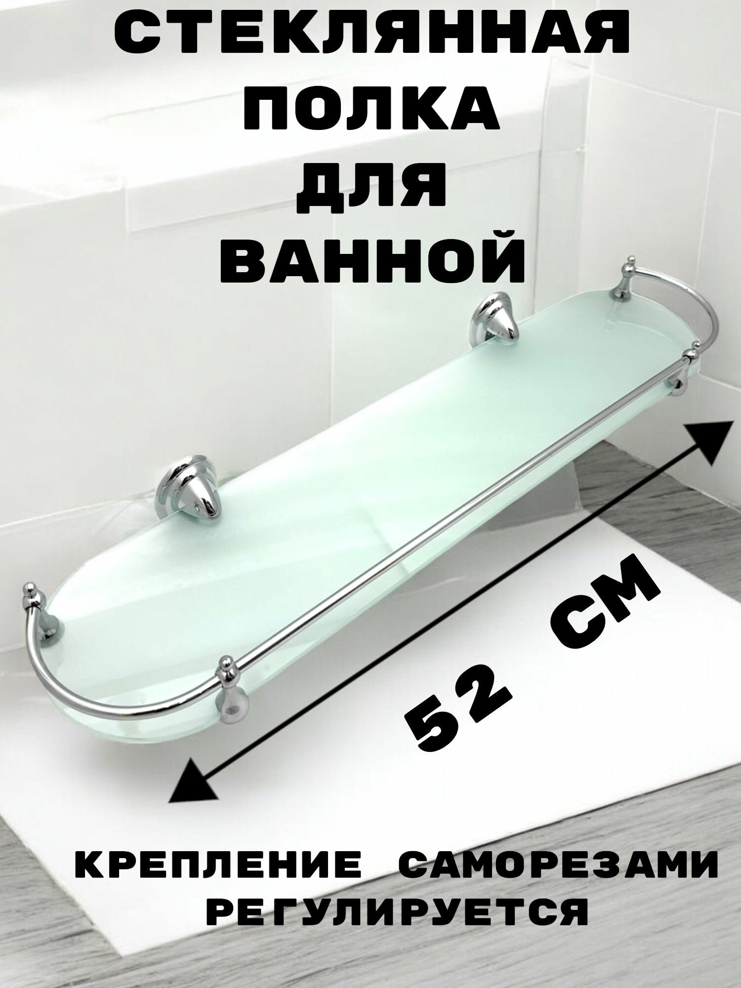 Полка стеклянная 1-ярусная для ванной комнаты Rainsberg хромированная.