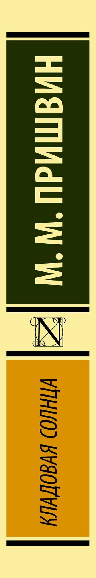 Кладовая солнца — фото 1