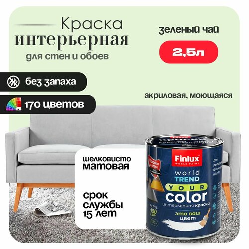 фото Акриловая краска для офисов, кабинетов и холлов finlux св-25 worldpaint (2.5 л, зеленый чай f452)