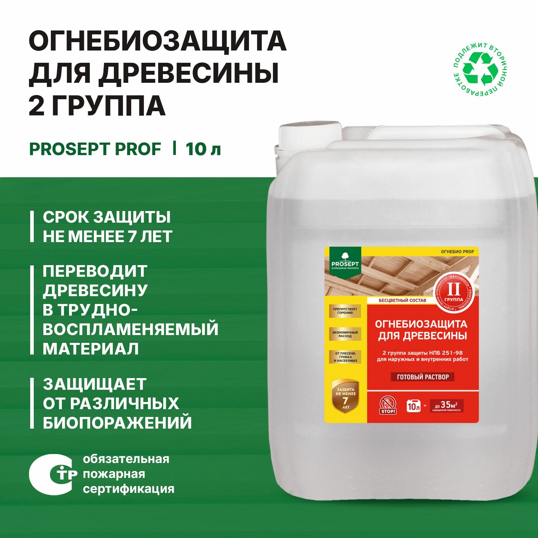 Огнебиозащита для древесины, 2 группа Prosept ОгнеБио Prof (10л) бесцветный