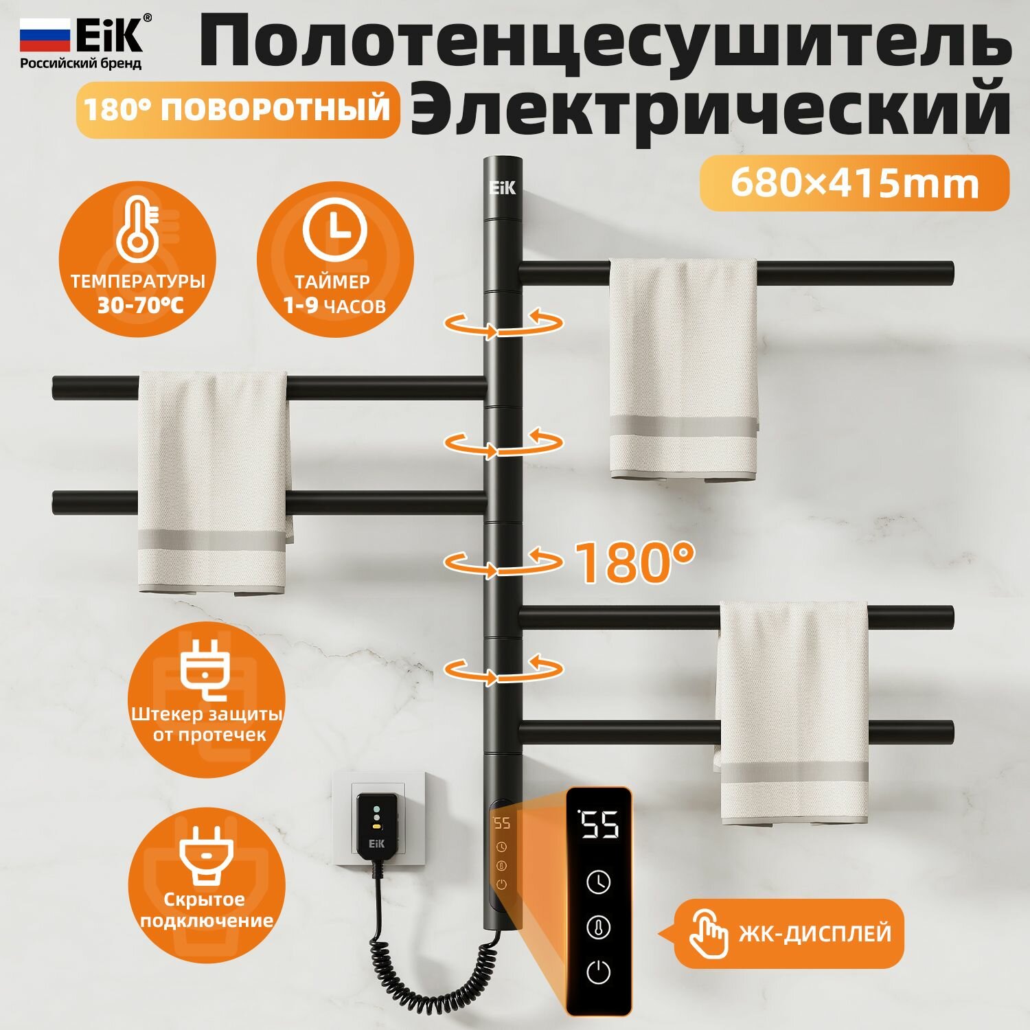Полотенцесушитель электрический поворотный EiK Y63 415 675 mm черный форма F-образная