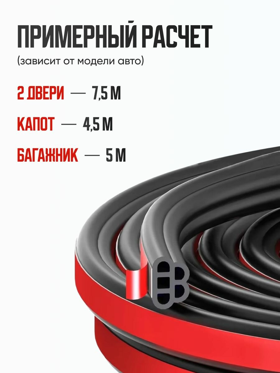 Уплотнитель для дверей авто универсальный, самоклеящийся Flex Drive 10 м — фото 1