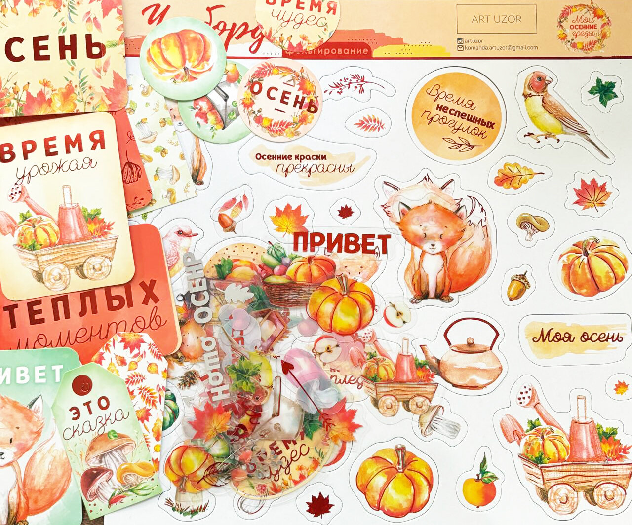 Набор Чипборд, карточки и высечек для скрапбукинга Осень. — фото 1