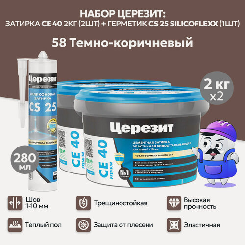 Изображение товара Набор церезит темно-коричневый №58 затирка CE40 2кг (2шт) + силиконовая затирка CS25 280мл (1шт)