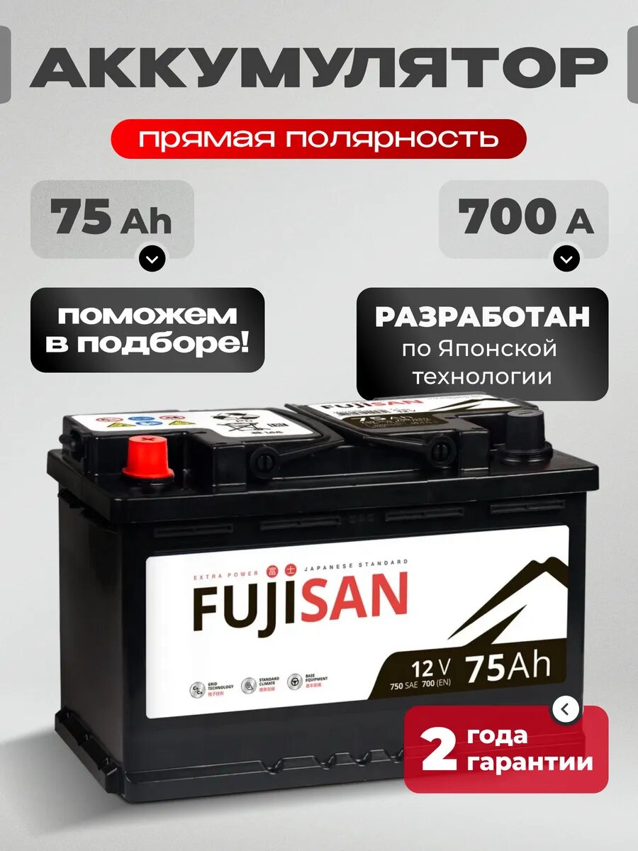 Аккумулятор автомобильный 75 Ач 750 А прямая полярность