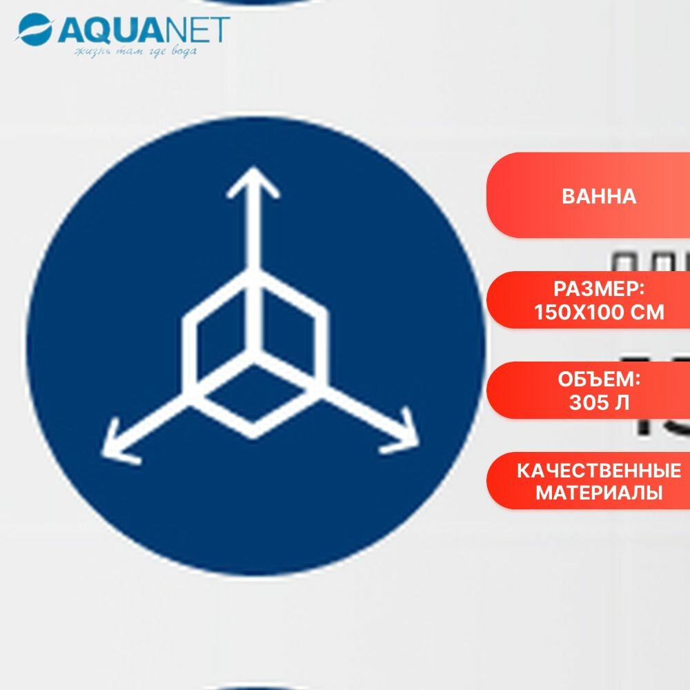 Ванна Aquanet Mayorca 150x100 R (с каркасом)