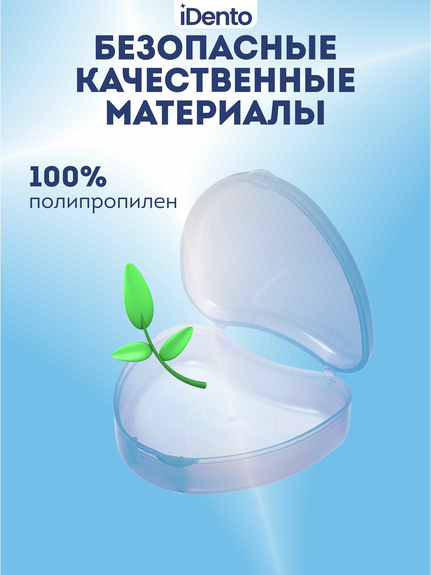 Контейнеры Для Зубных Протезов Контейнер стоматологический iDento, прозрачный, для хранения кап, элайнеров