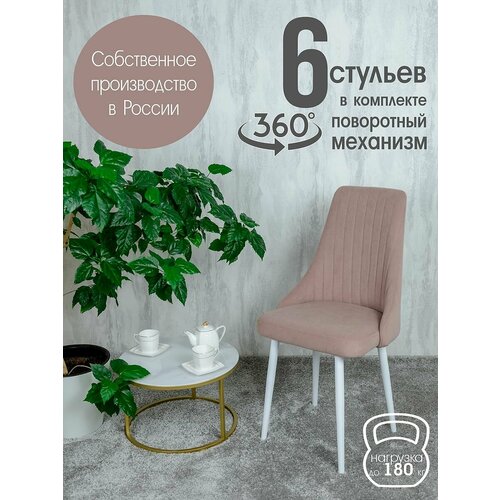 фото Комплект мягких стульев для дома 6 шт, цвет розовый русский стул
