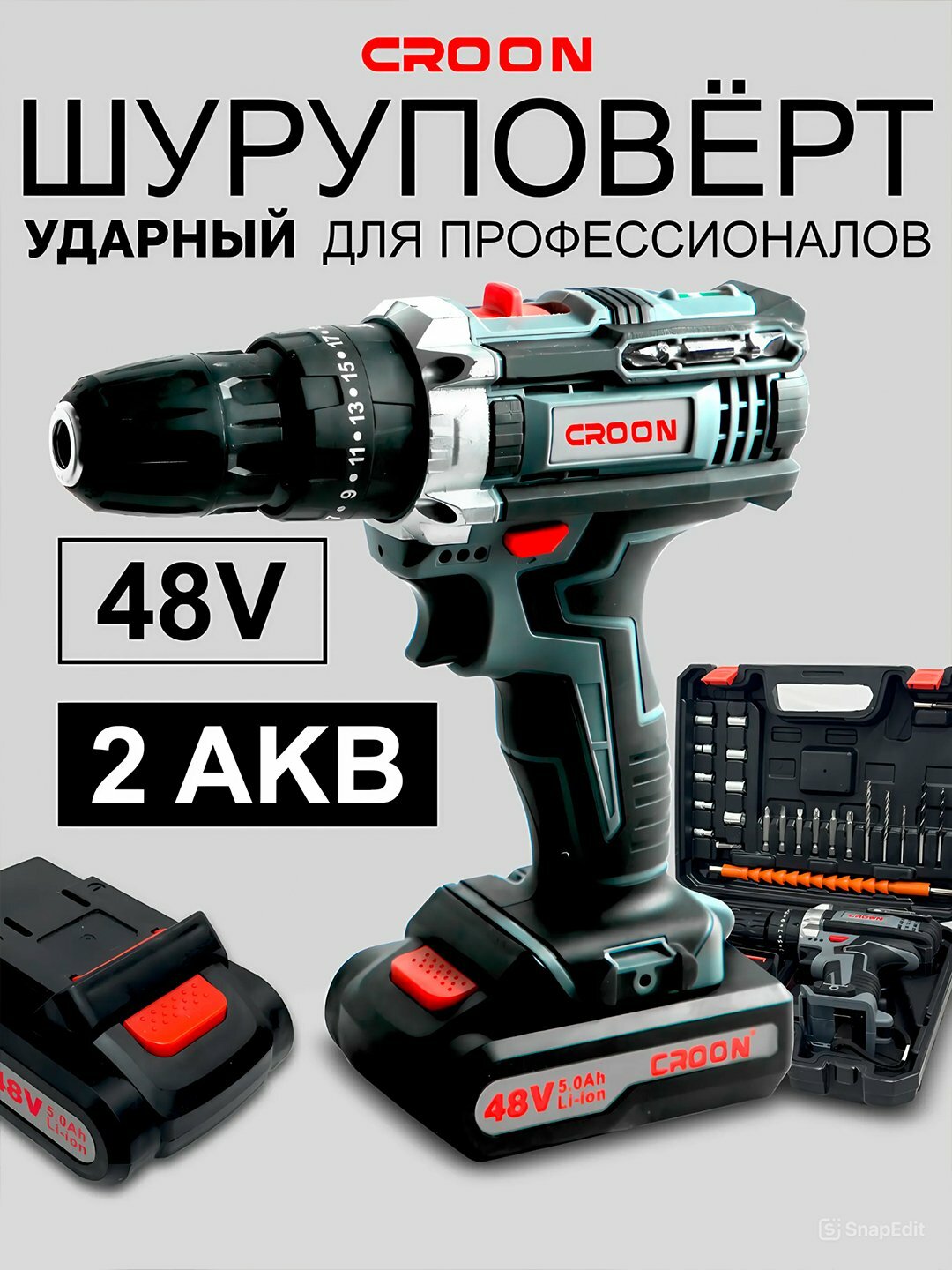 CROON 48В Li-ion 5.0Ач ударный шуруповёрт с набором, 2 АКБ, зарядное устройство, многофункциональный комплект