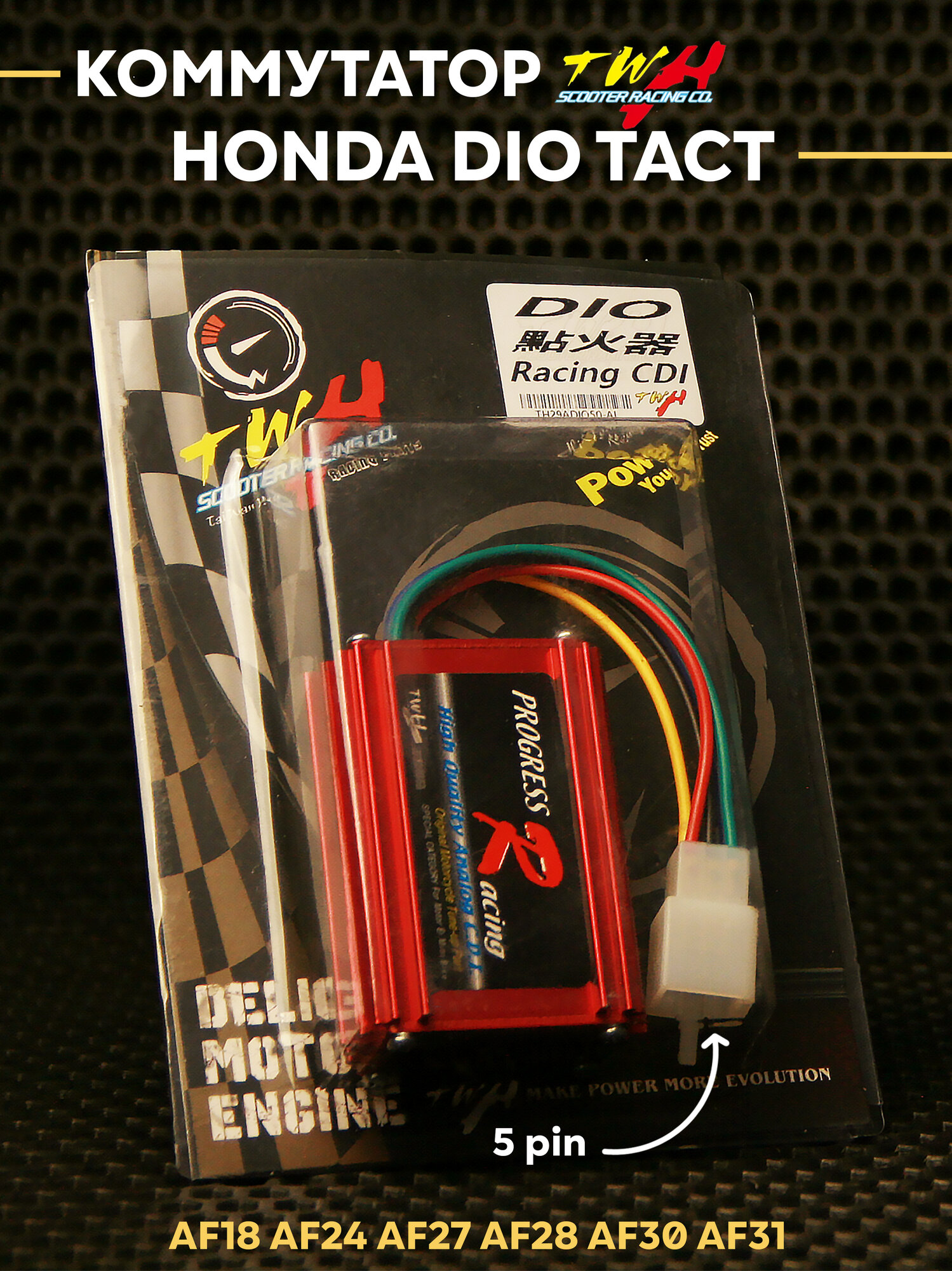 Тюнинг коммутатор TWH Honda Dio Tact / Хонда Дио Такт