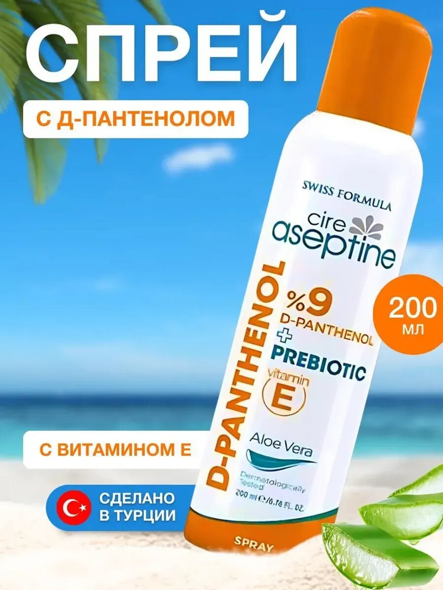 Спрей от ожогов и ран Cire Aseptine D-Panthenol 200 мл