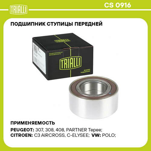 Подшипник ступицы передней для автомобиля Peugeot 307 00-308 07- CS 0916 TRIALLI 3444₽