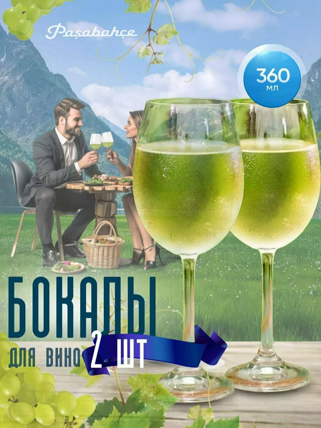 Бокал PASABAHCE амбер 440265 365мл 2шт 2х8 1106129