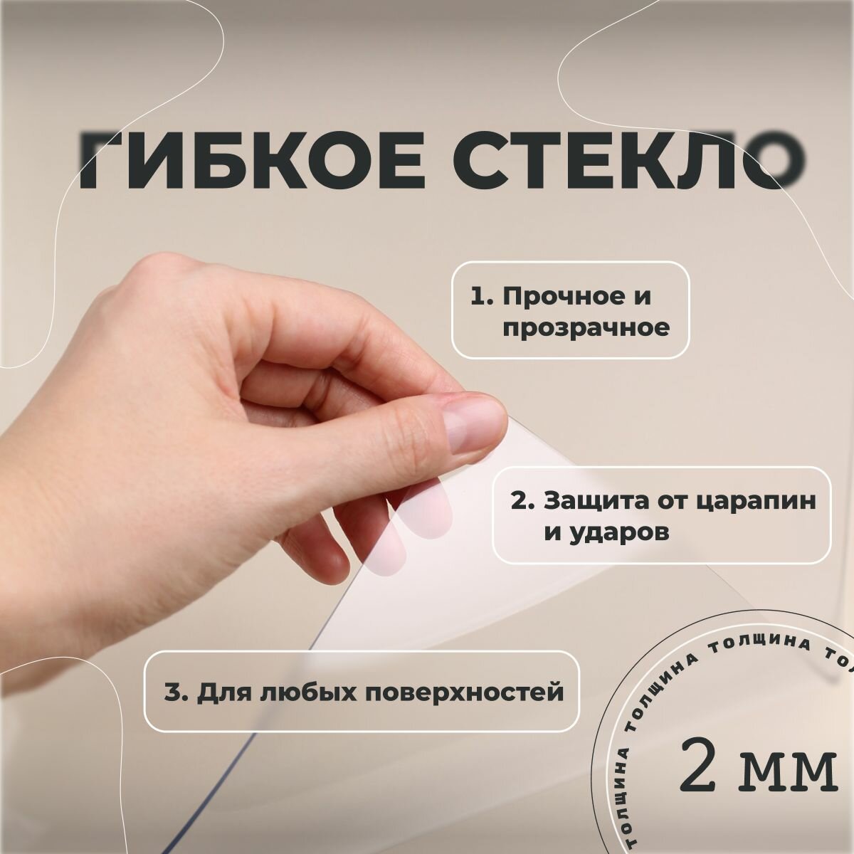 Гибкое стекло на стол скатерть прозрачная 60х150 толщина 2 мм