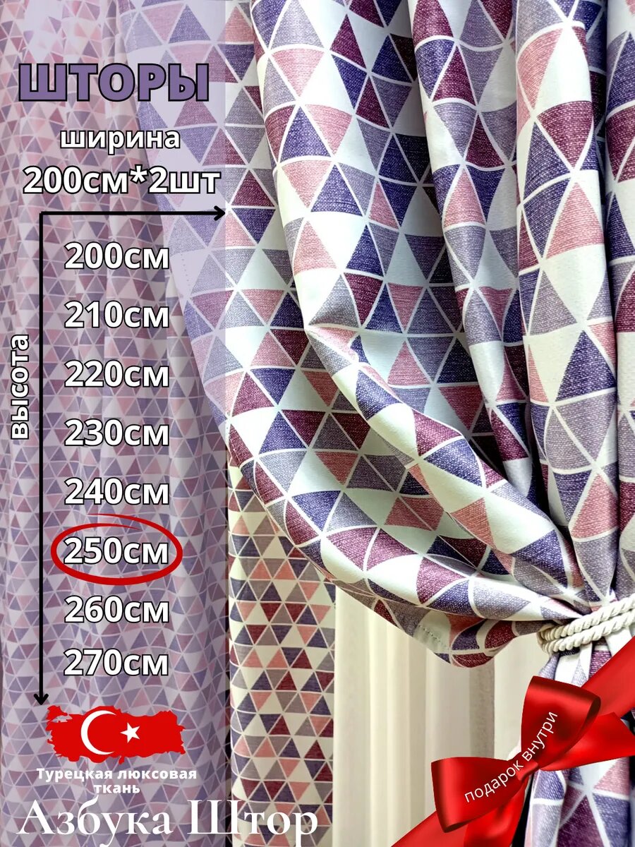 Шторы портьерные Азбука Штор 200x260 см геометрия полиэстер белая бежевая розовая фиолетовая синяя