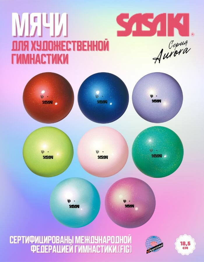 Мяч Sasaki M-207AU-CHGD FIG 18,5см — фото 1