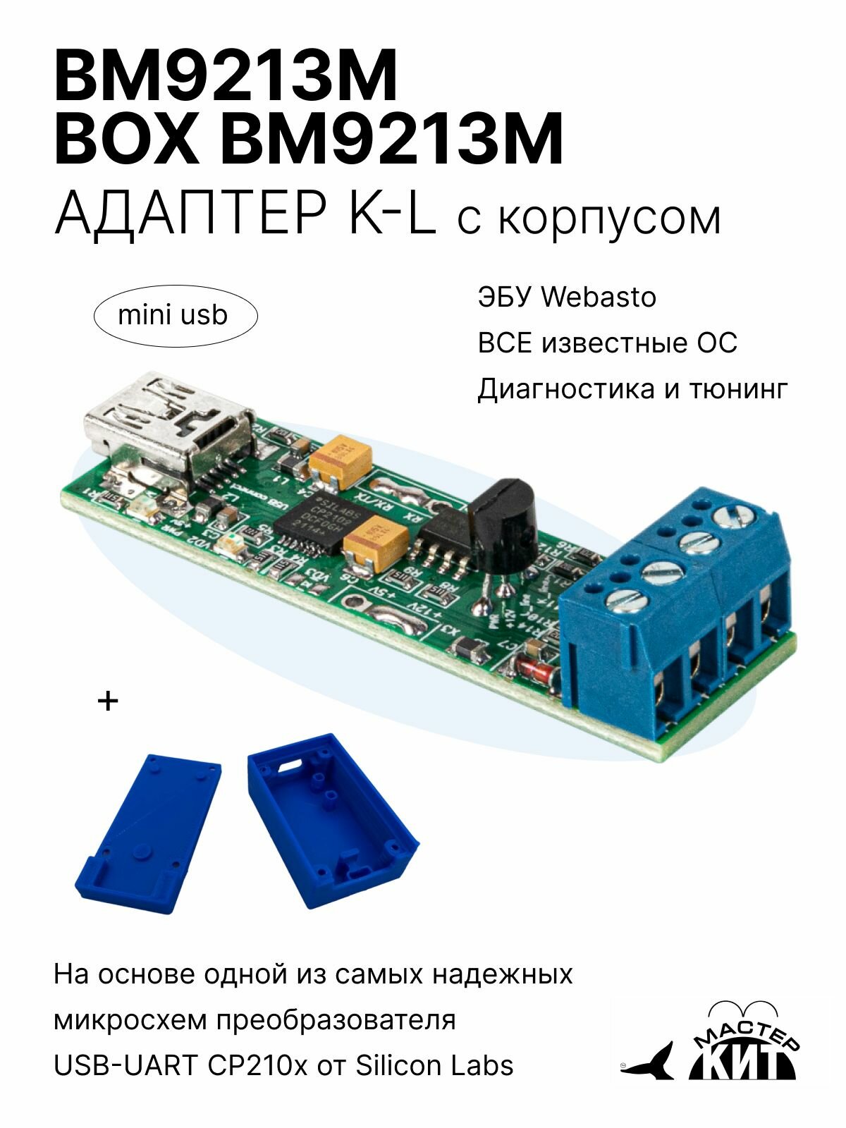 Универсальный автомобильный usb k-line адаптер + корпус, BM9213M + BOX BM9213M Мастер Кит