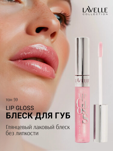 Изображение товара LavelleCollection Блеск для губ прозрачный с блестками SILVER, тон 59 розовый жемчуг