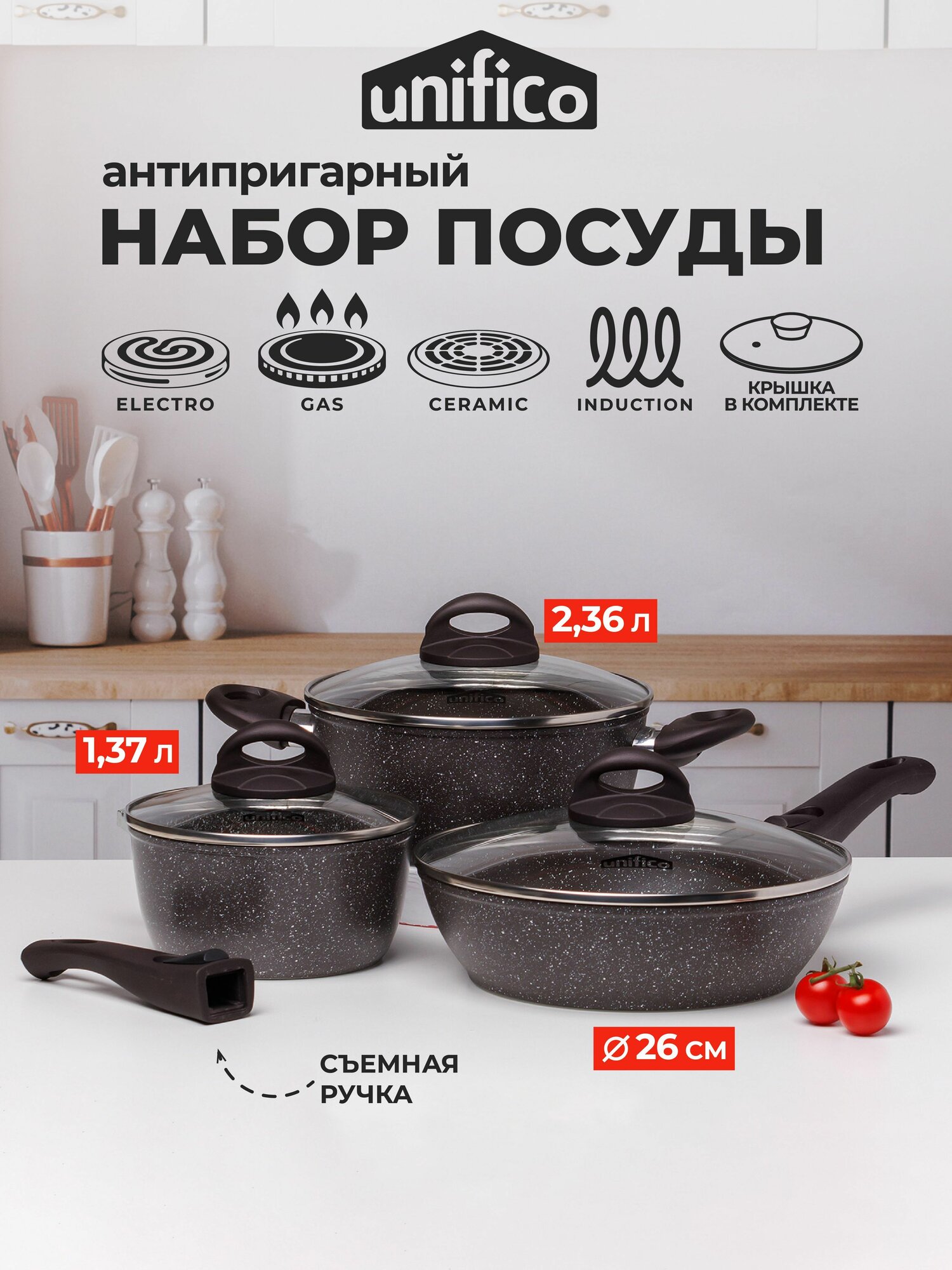 Набор посуды для приготовления с крышками для индукционной плиты Unifico Vigoroso Cioccolato (сковорода, ковш кухонный, кастрюля)