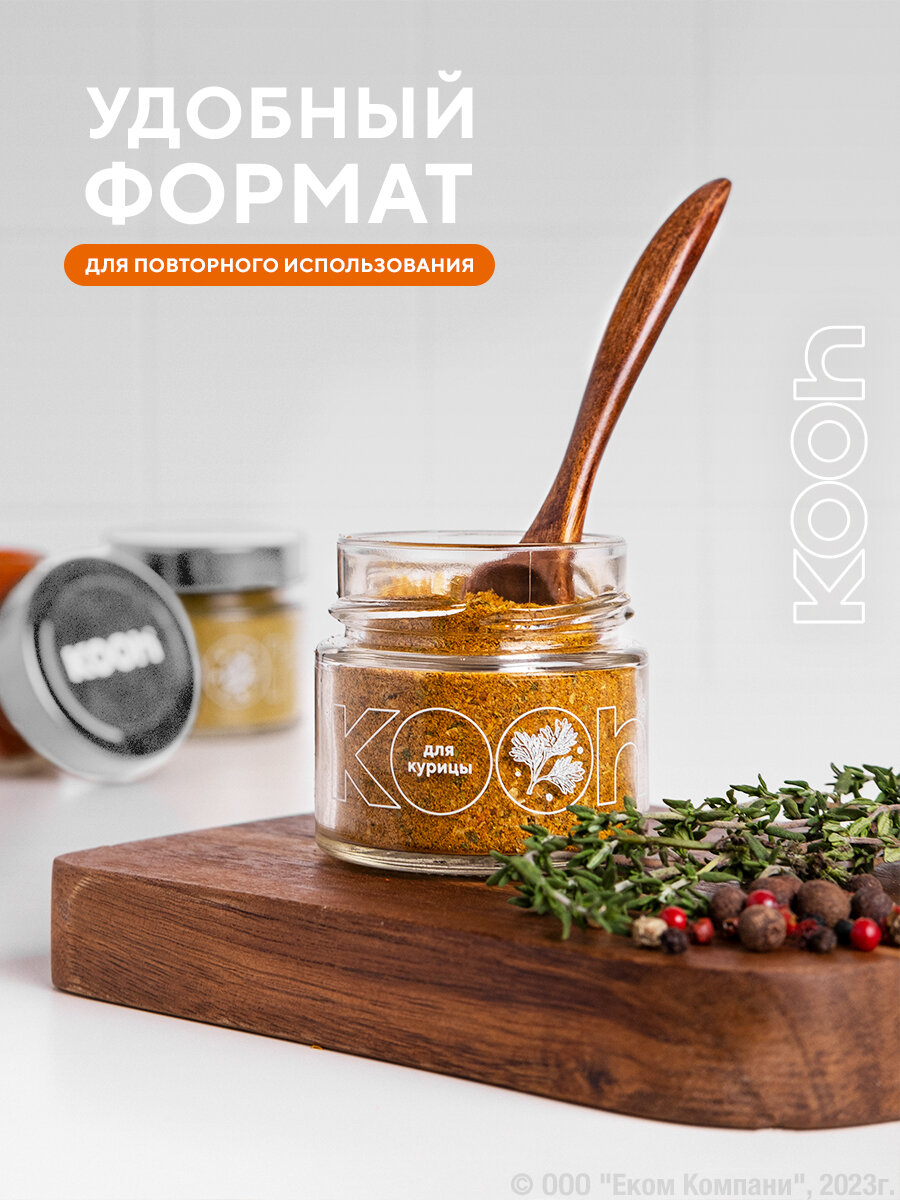Набор специй: приправа для курицы, универсальная с подставкой под специи, Kooh, 12 вкусов, подарок учителю — фото 1