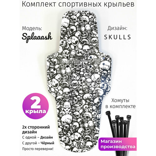Комплект велосипедных крыльев Mini Wings Splaaash SKULLS, 2шт.
