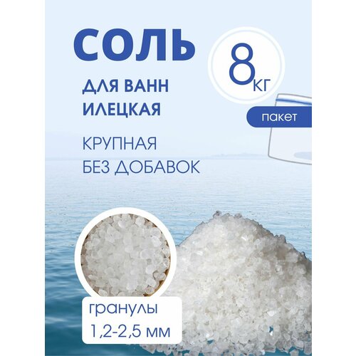фото Соль для ванны solish без добавок средний помол, 8 кг в пакете