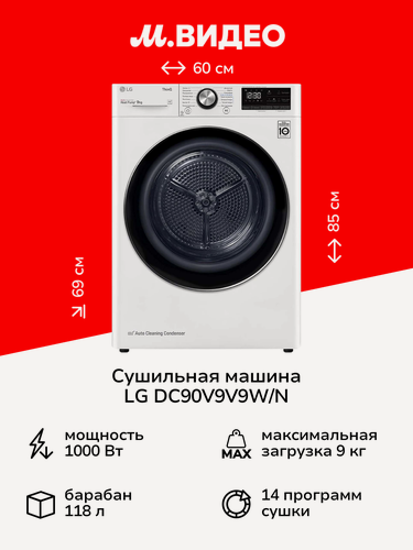 Изображение товара Сушильная машина LG DC90V9V9W/N