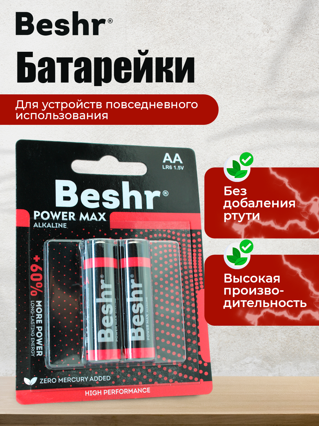 Батарейки пальчиковые Beshr, типоразмер АА, 2 шт, без ртути, напряжение 1.5 В — фото 1