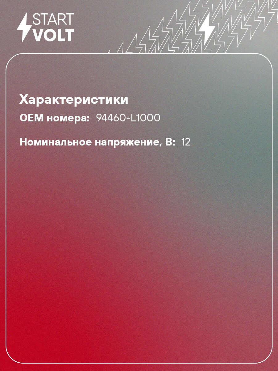 Датчик уровня топлива для автомобилей KIA K5 (20-)/Hyundai Sonata (19-) 2.0i/2.5i (VS-FS 0813) VS-FS 0813 StartVolt — фото 1